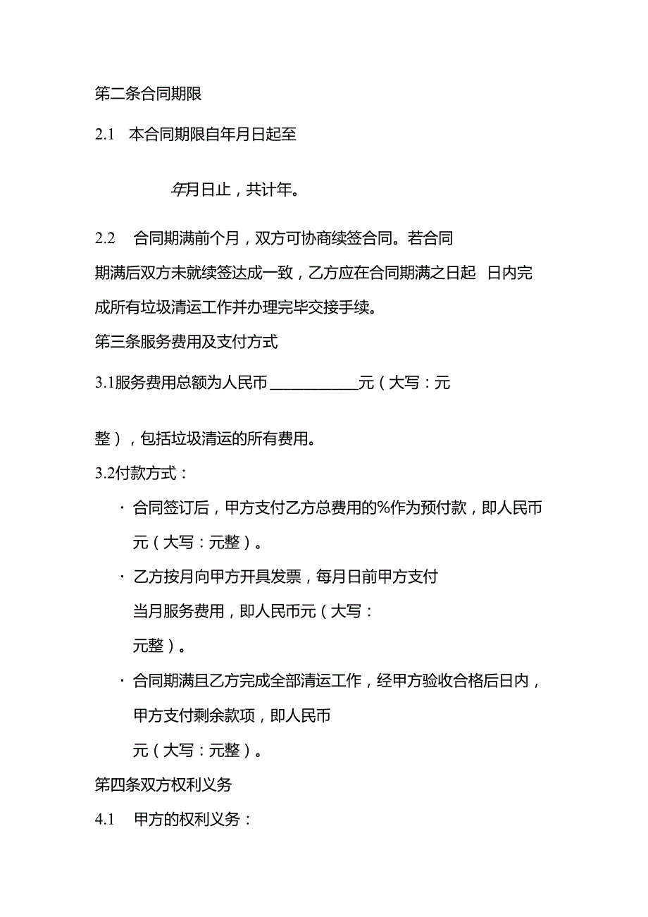 企业清运垃圾合同.docx_第2页