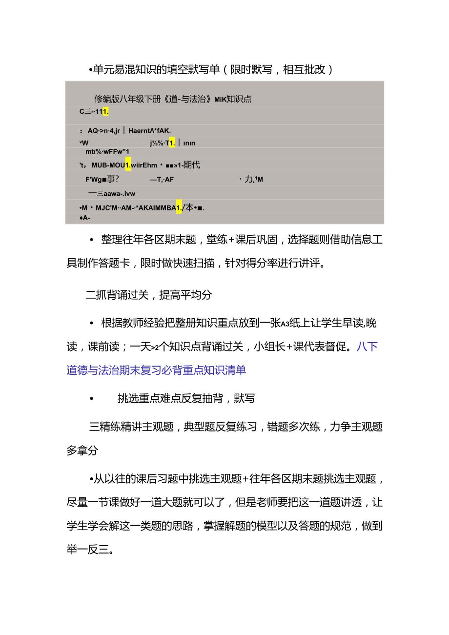 八年级下册道德与法治期末复习计划思考.docx_第2页