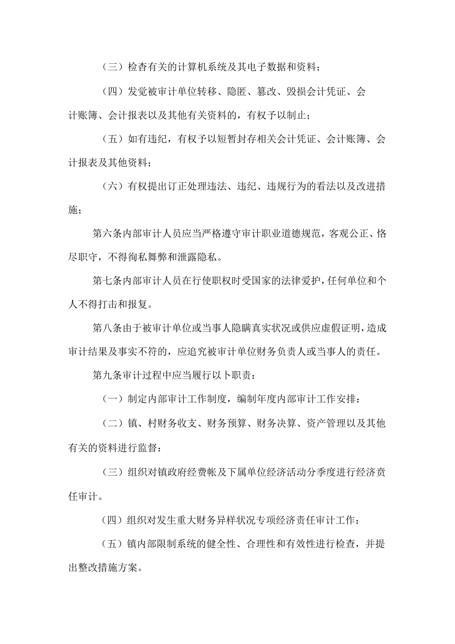 乡镇内审工作制度.docx_第2页