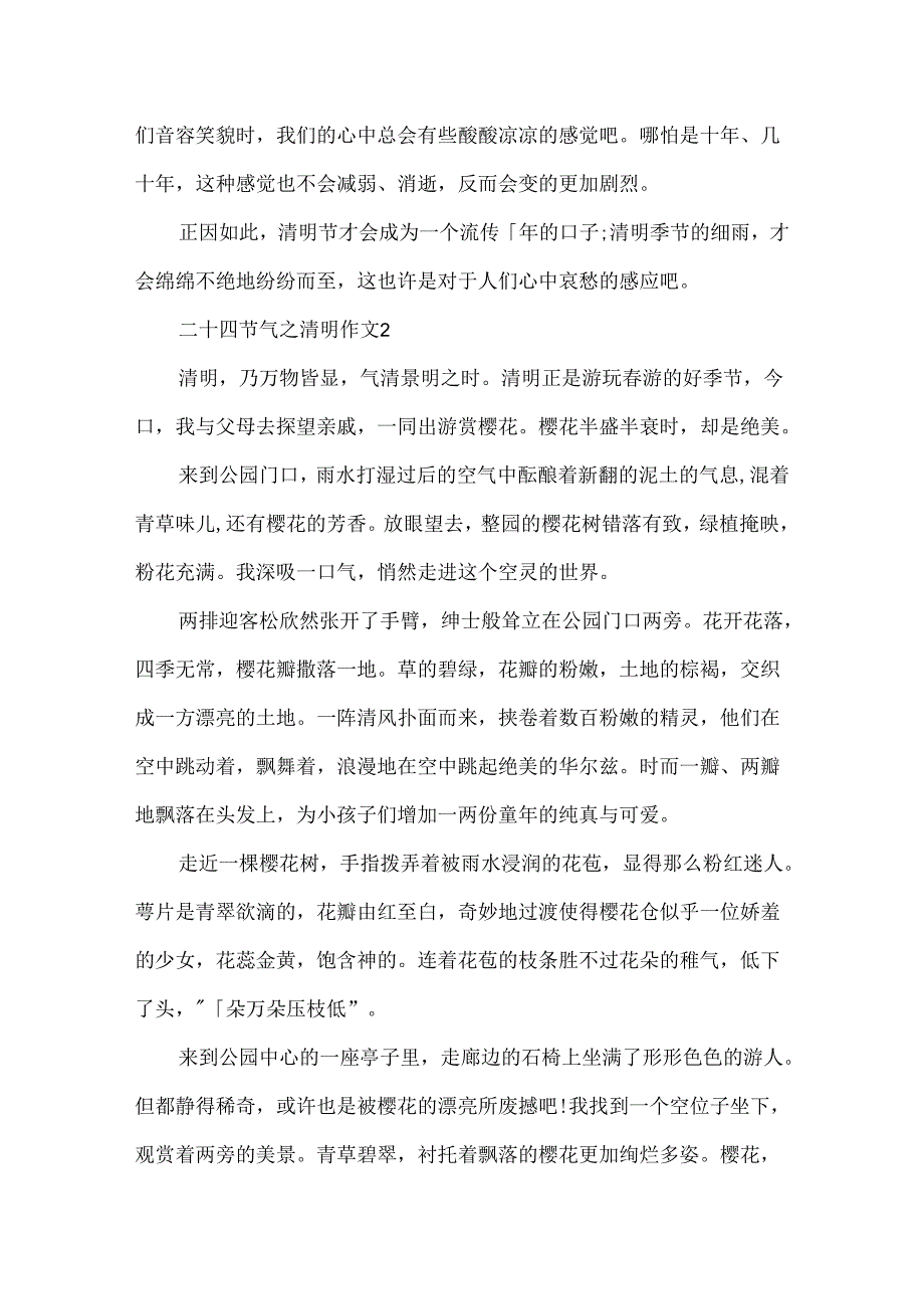 二十四节气之清明作文.docx_第2页