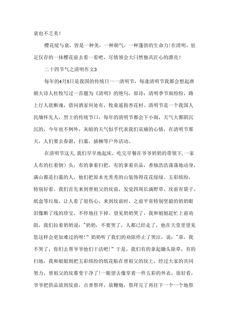 二十四节气之清明作文.docx_第3页