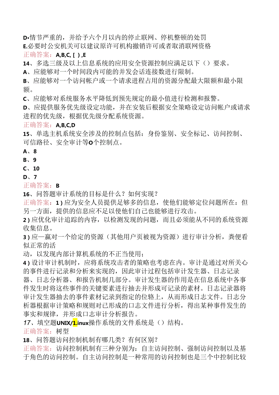 信息安全等级测评师考点（题库版）.docx_第3页