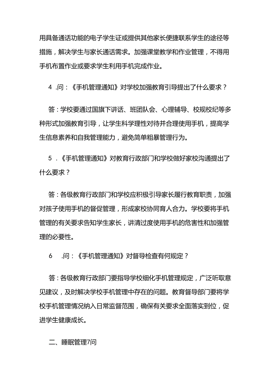 五项管理文件问答解读.docx_第2页