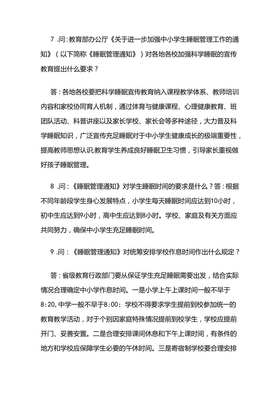 五项管理文件问答解读.docx_第3页