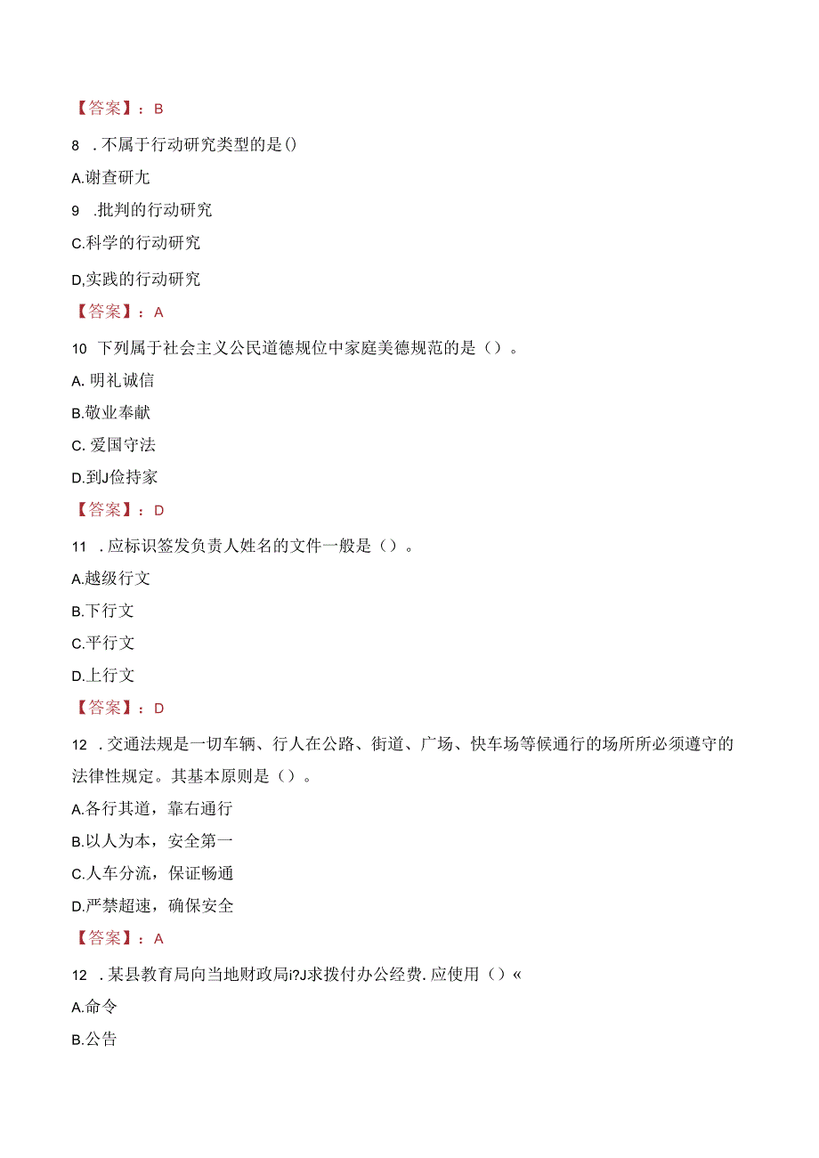 兰州航空职业技术学院教师招聘笔试真题2023.docx_第3页