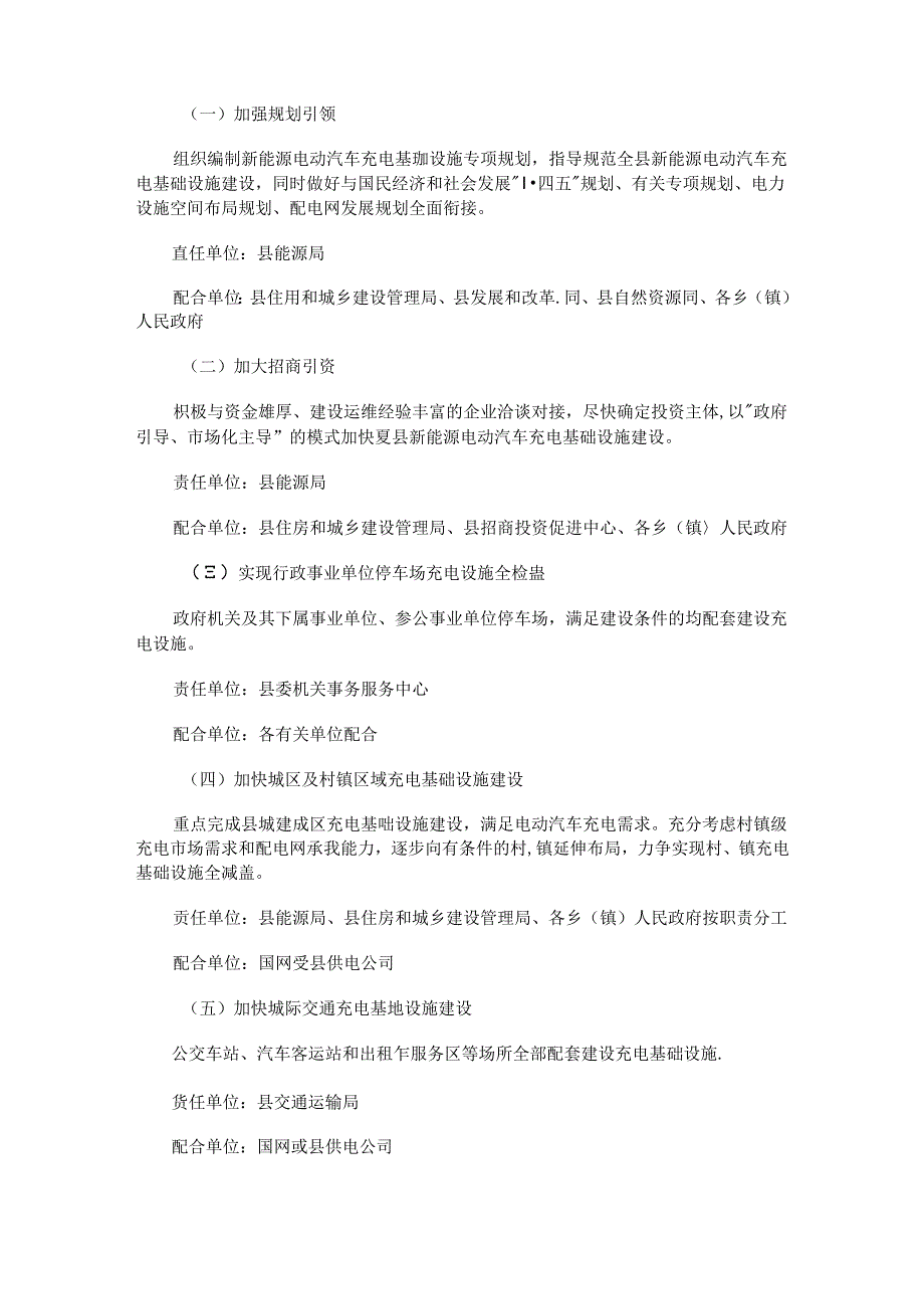 夏县新能源电动汽车充电基础设施建设的实施意见.docx_第2页