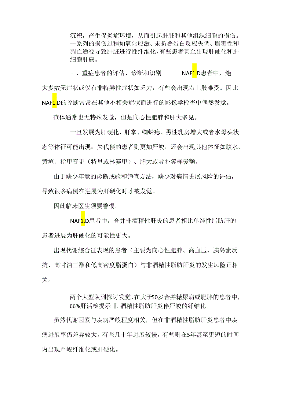 临床综述：非酒精性脂肪肝.docx_第2页