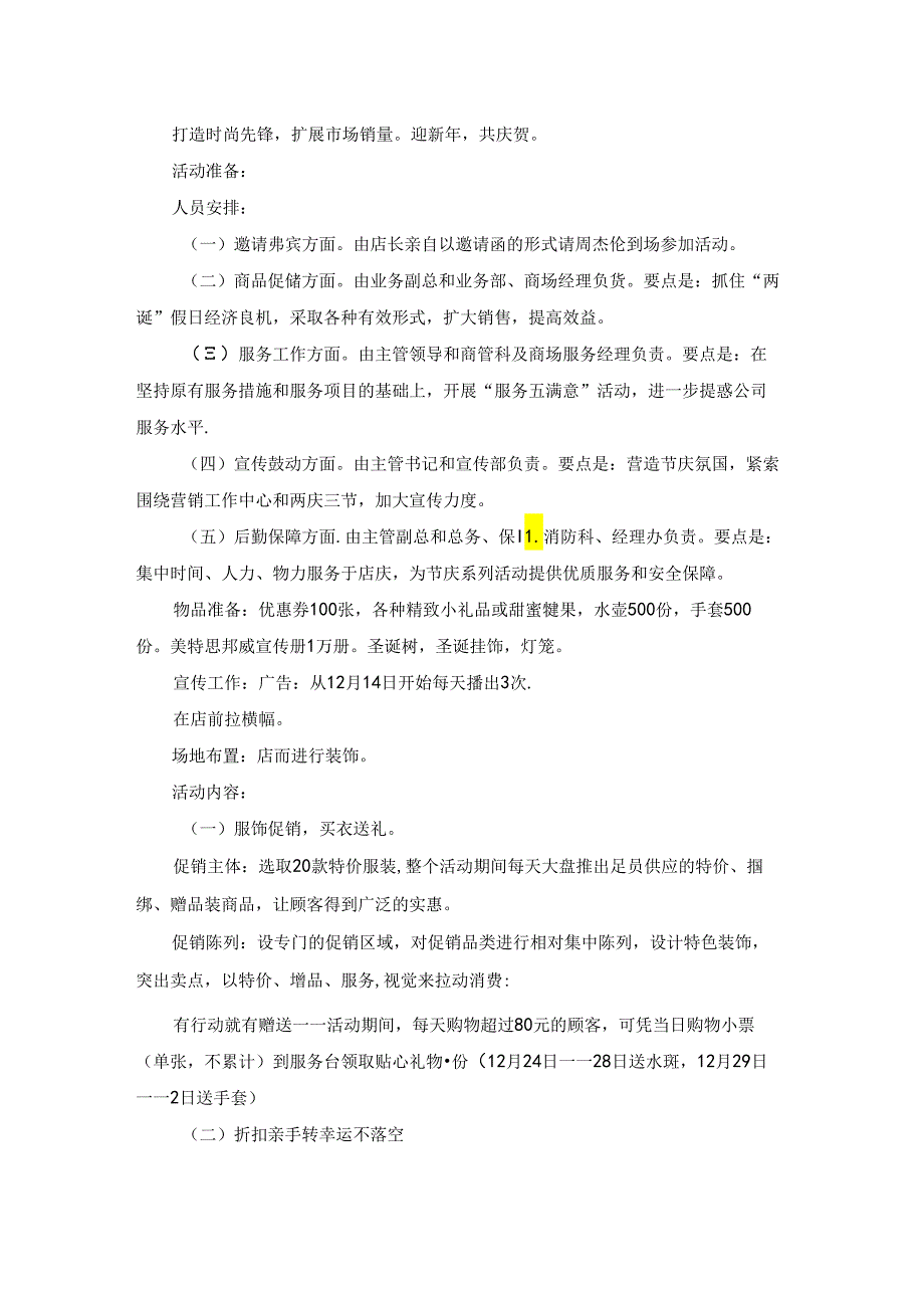 元旦促销活动方案（通用3篇）.docx_第2页