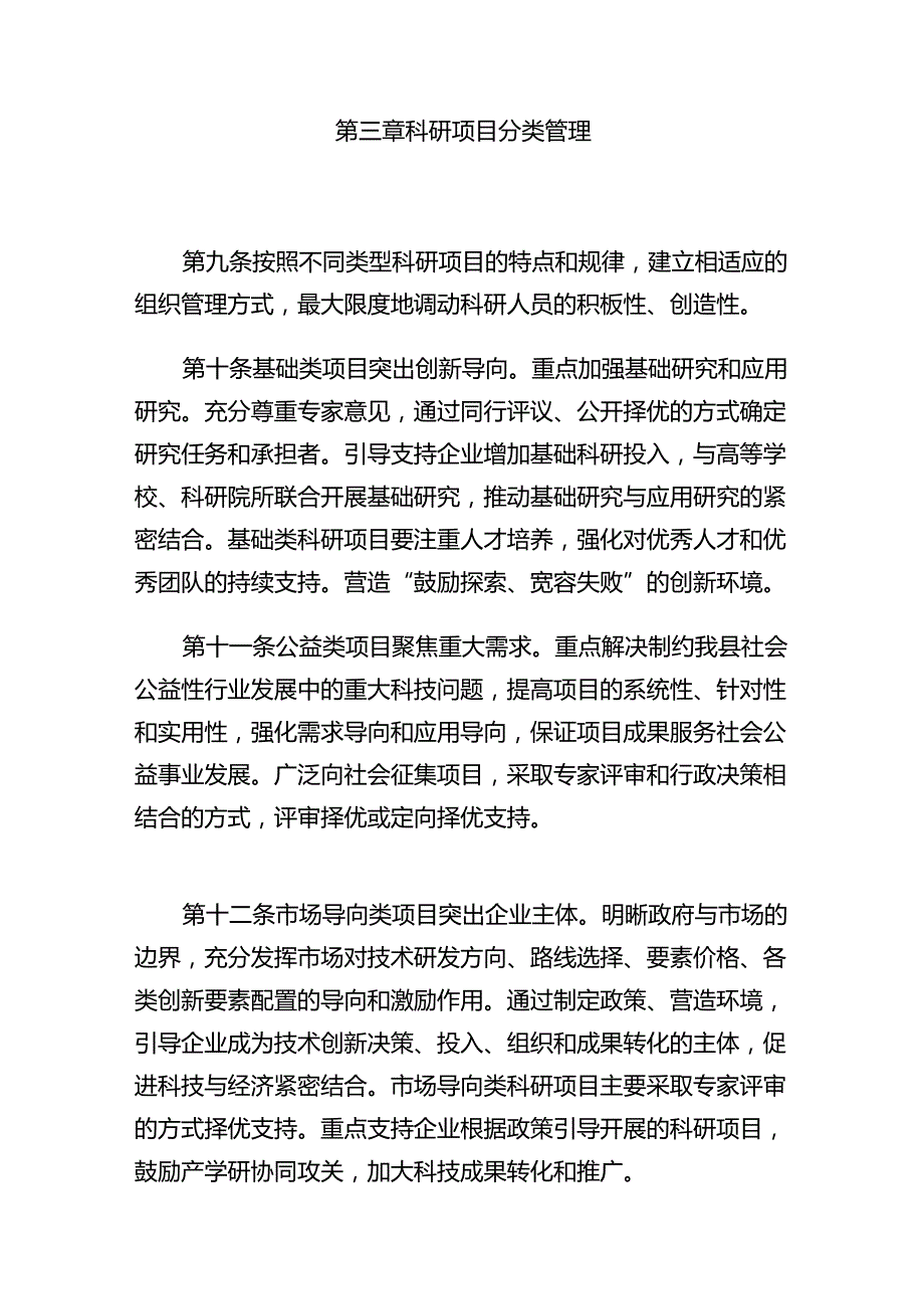 垣曲县科技研发和科技活动经费管理暂行办法.docx_第3页