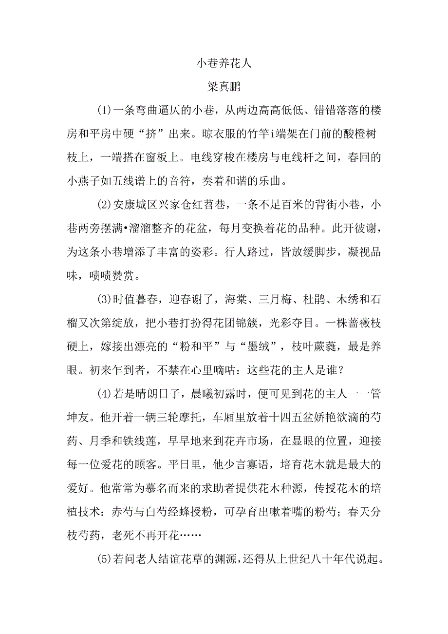 《小巷养花人》原文.docx_第1页