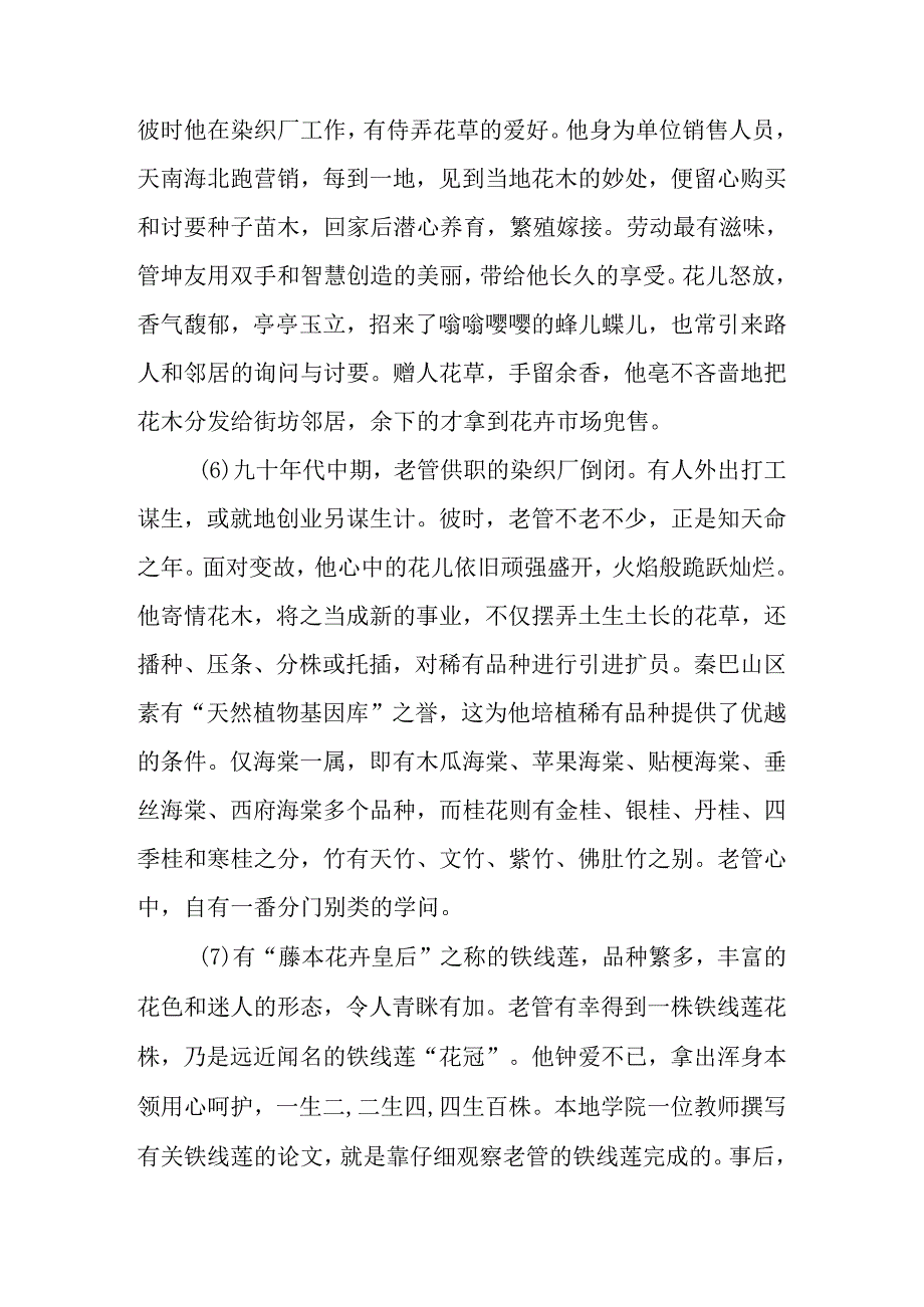 《小巷养花人》原文.docx_第2页