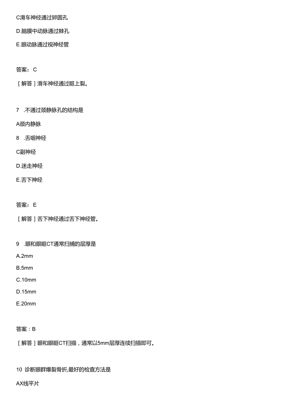 医考类放射科主治医师分类模拟题3-含答案.docx_第3页