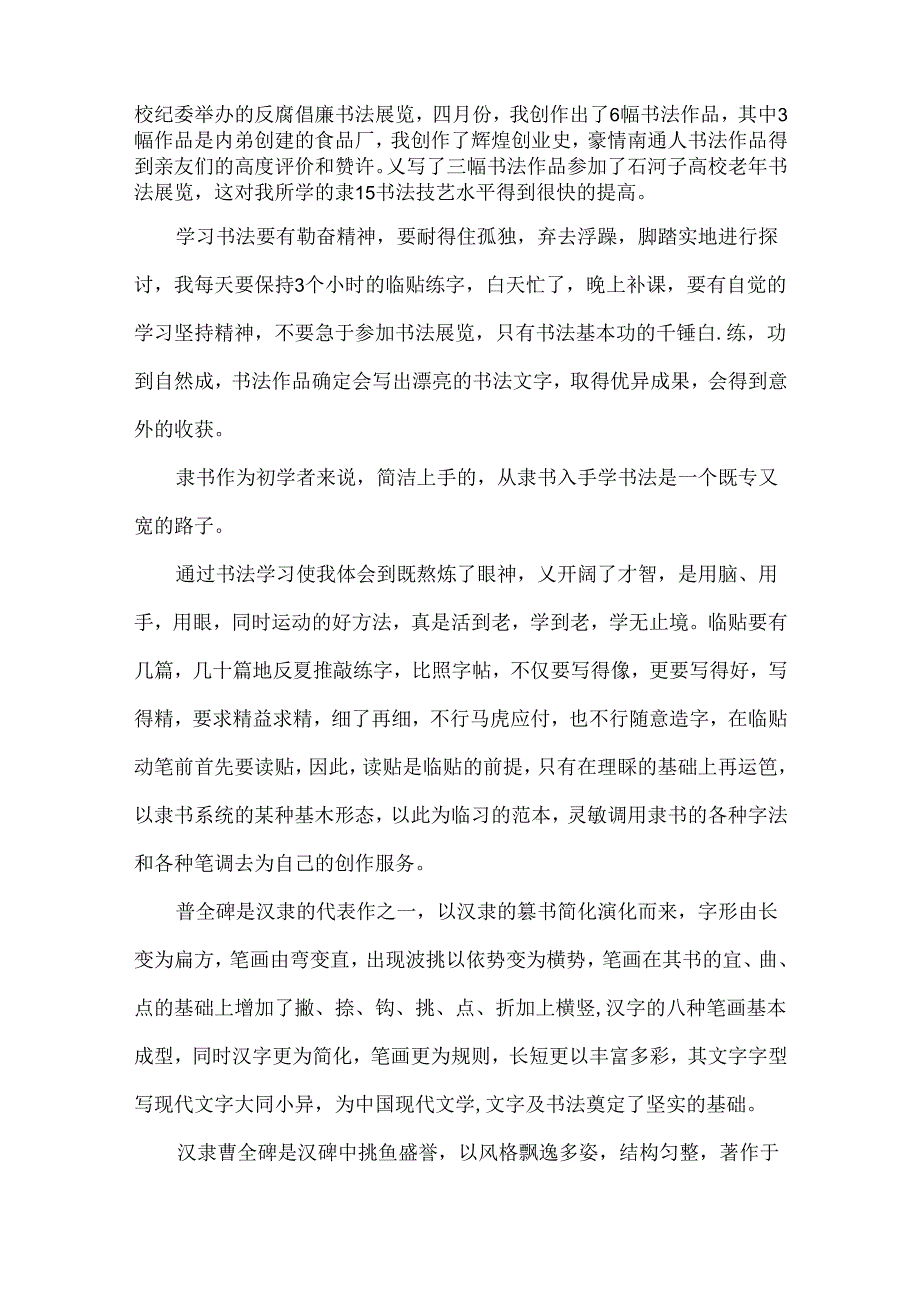 书法心得体会1000字3篇.docx_第2页