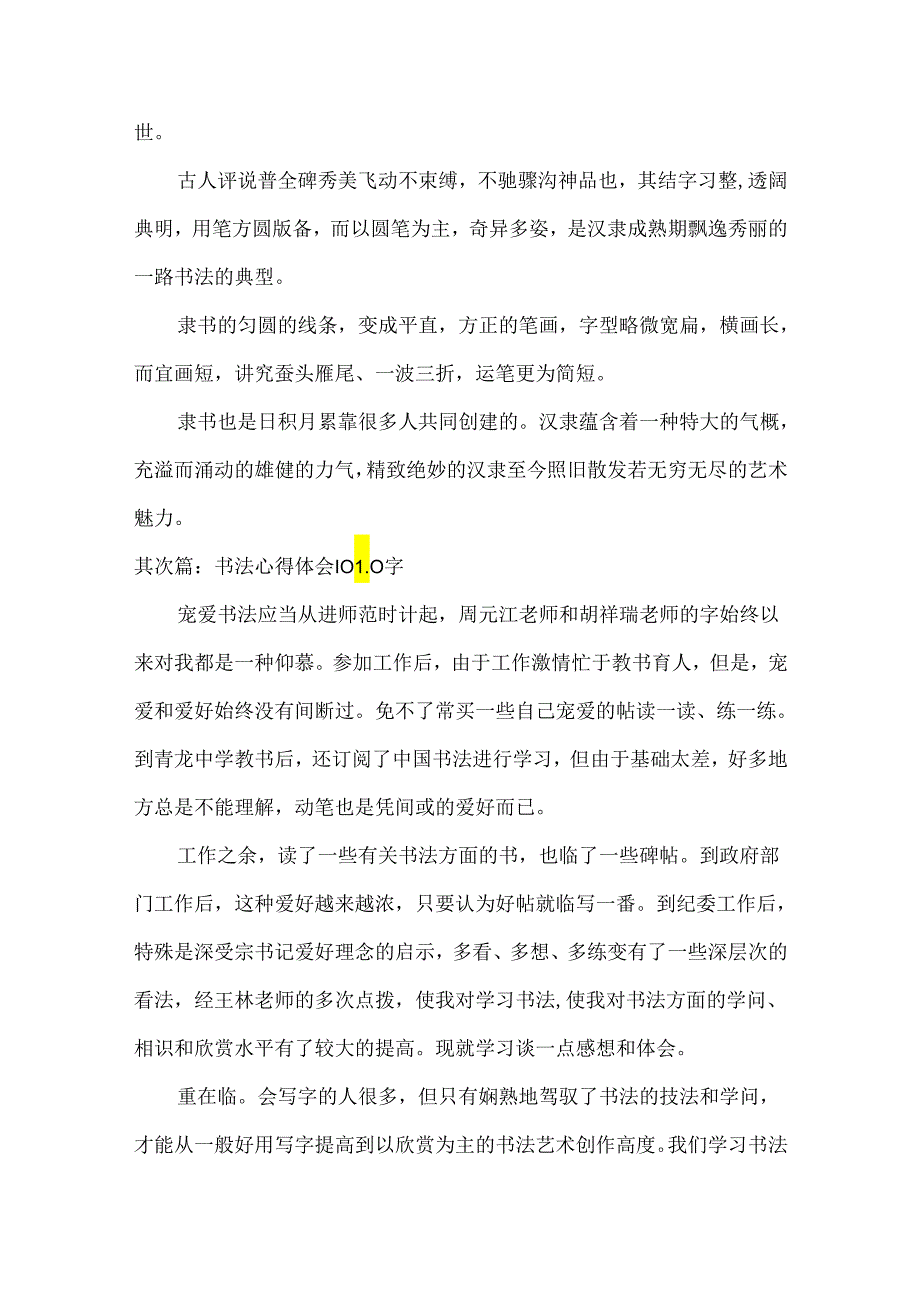 书法心得体会1000字3篇.docx_第3页