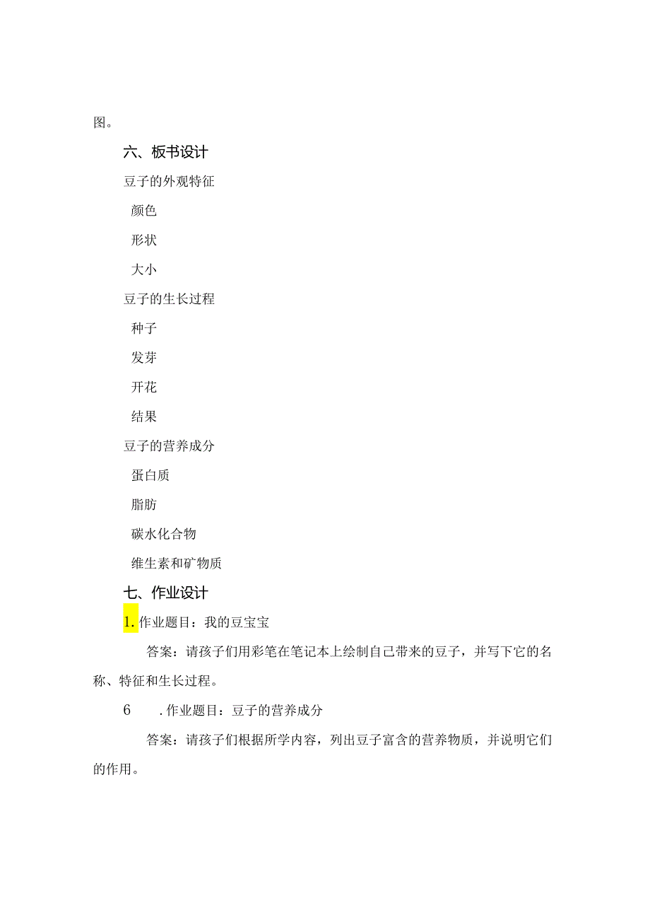 一起来认识豆宝宝中班科学教案.docx_第2页