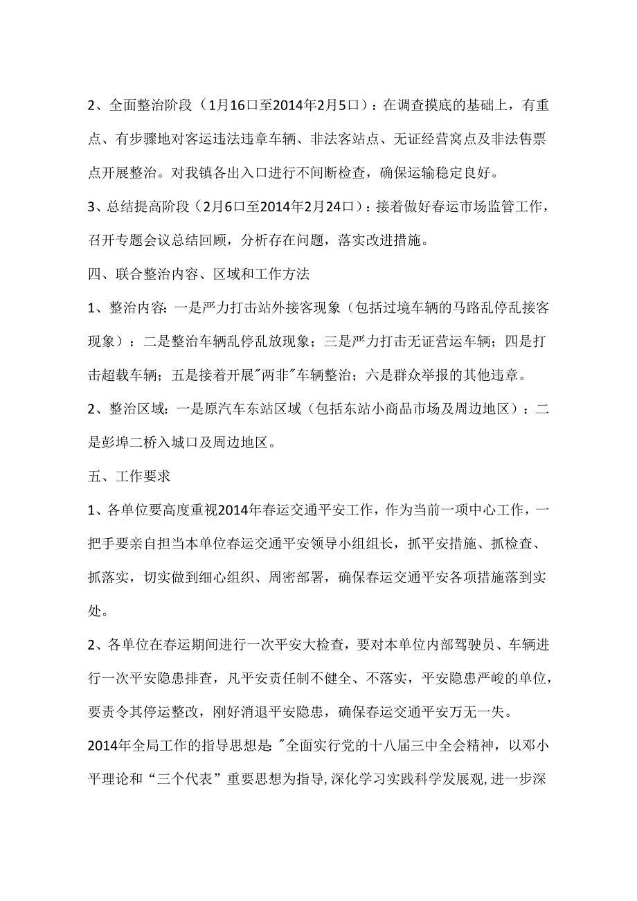 乡镇春运工作实施方案.docx_第2页