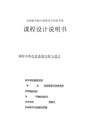 书店销售管理信息系统分析与设计.docx