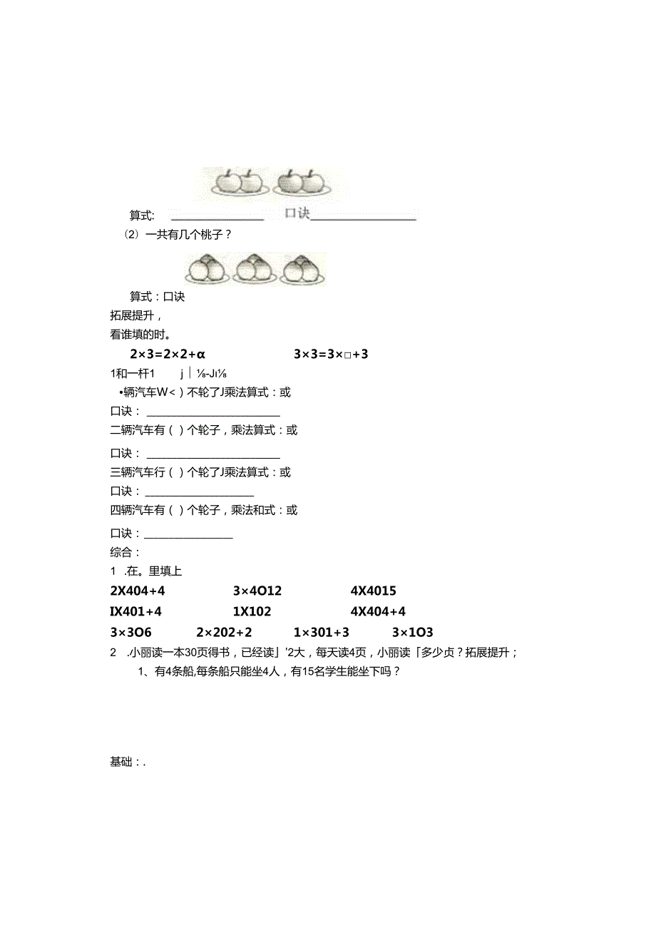 二年级上表内乘法练习题.docx_第1页