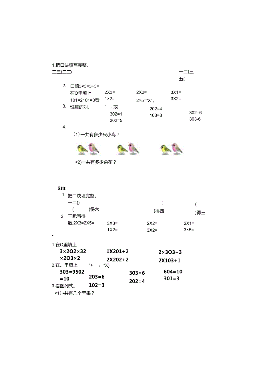 二年级上表内乘法练习题.docx_第3页