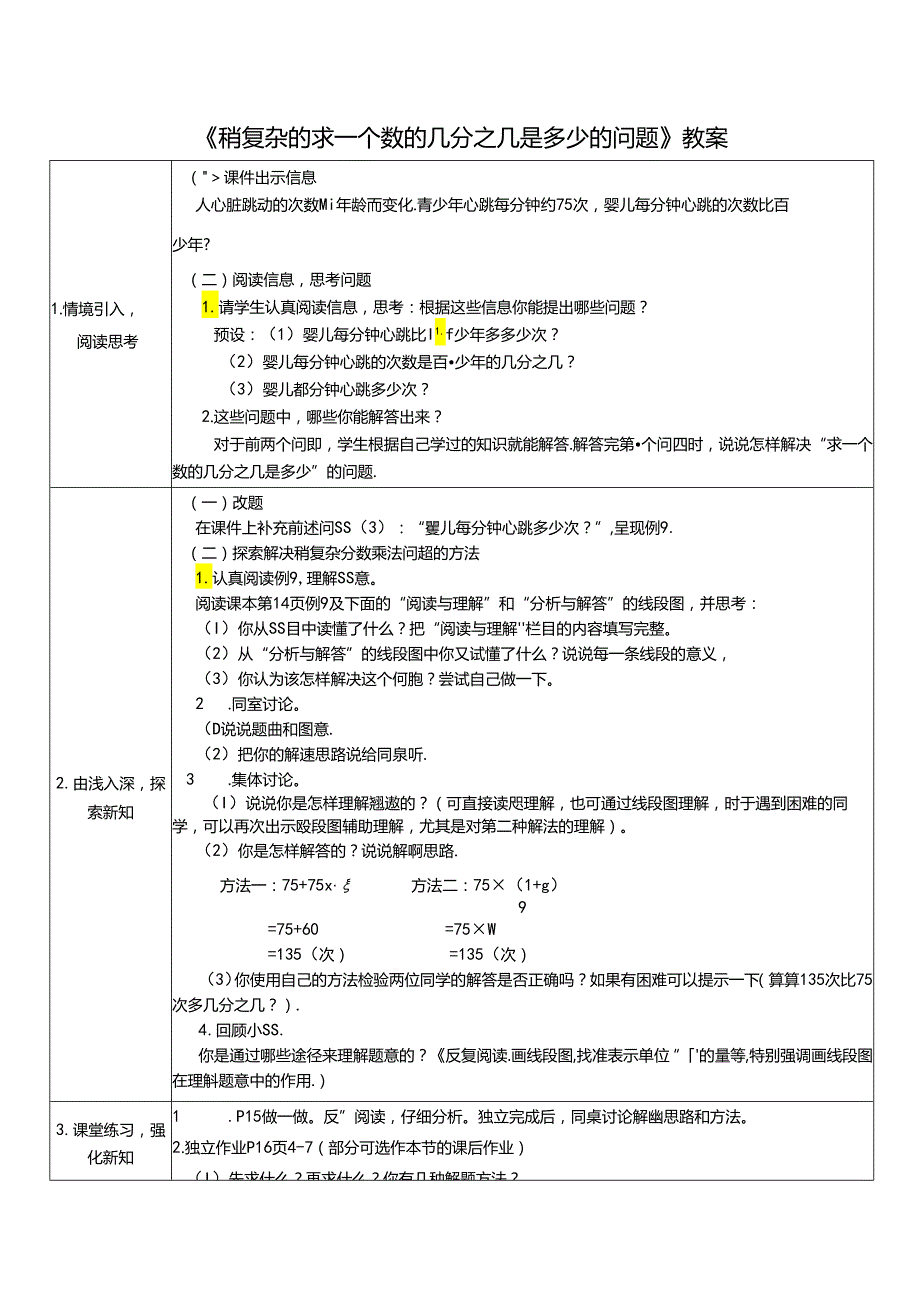 《稍复杂的求一个数的几分之几是多少的问题》教案.docx_第1页