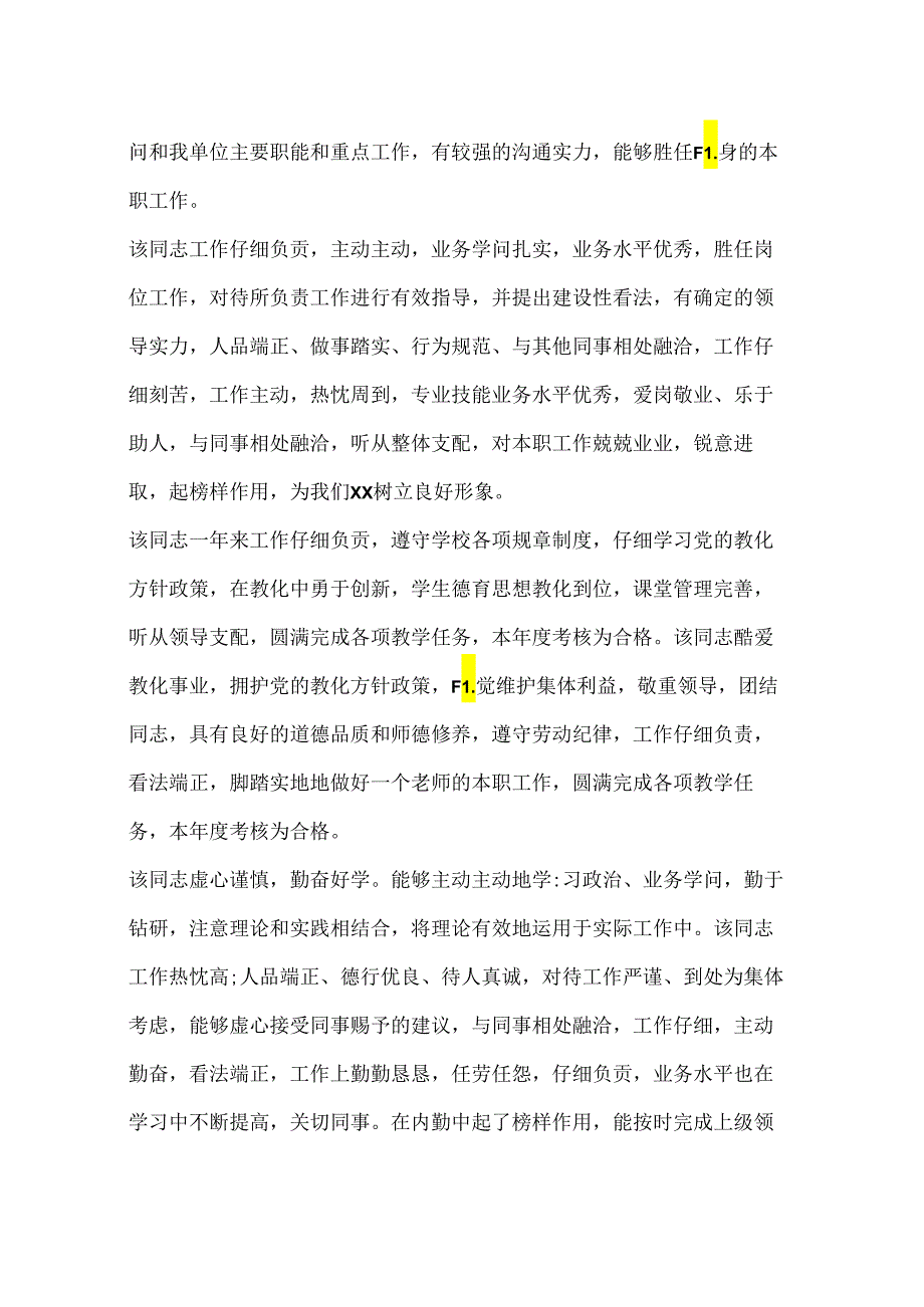 主管领导评语和考核等次建议.docx_第2页