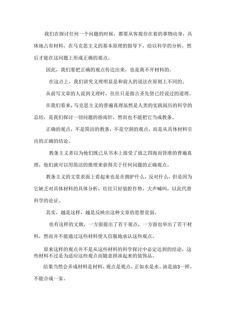 义理、考据和辞章.docx_第2页