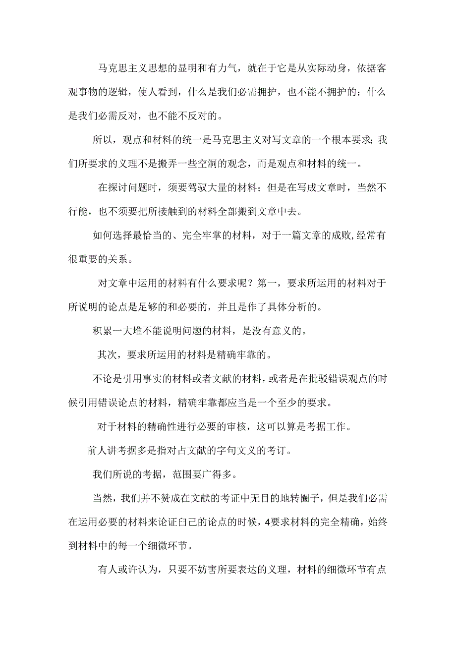 义理、考据和辞章.docx_第3页