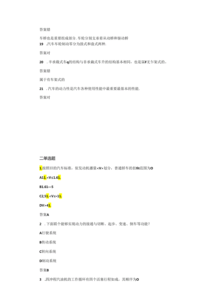 《车辆工程专业导论 第4版》 习题及解答 第三章.docx_第3页