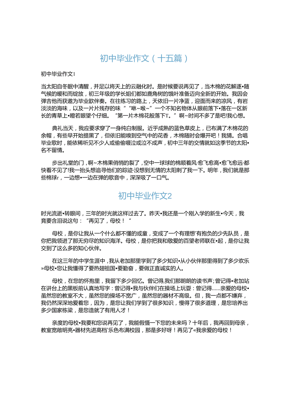 初中毕业作文(十五篇).docx_第1页