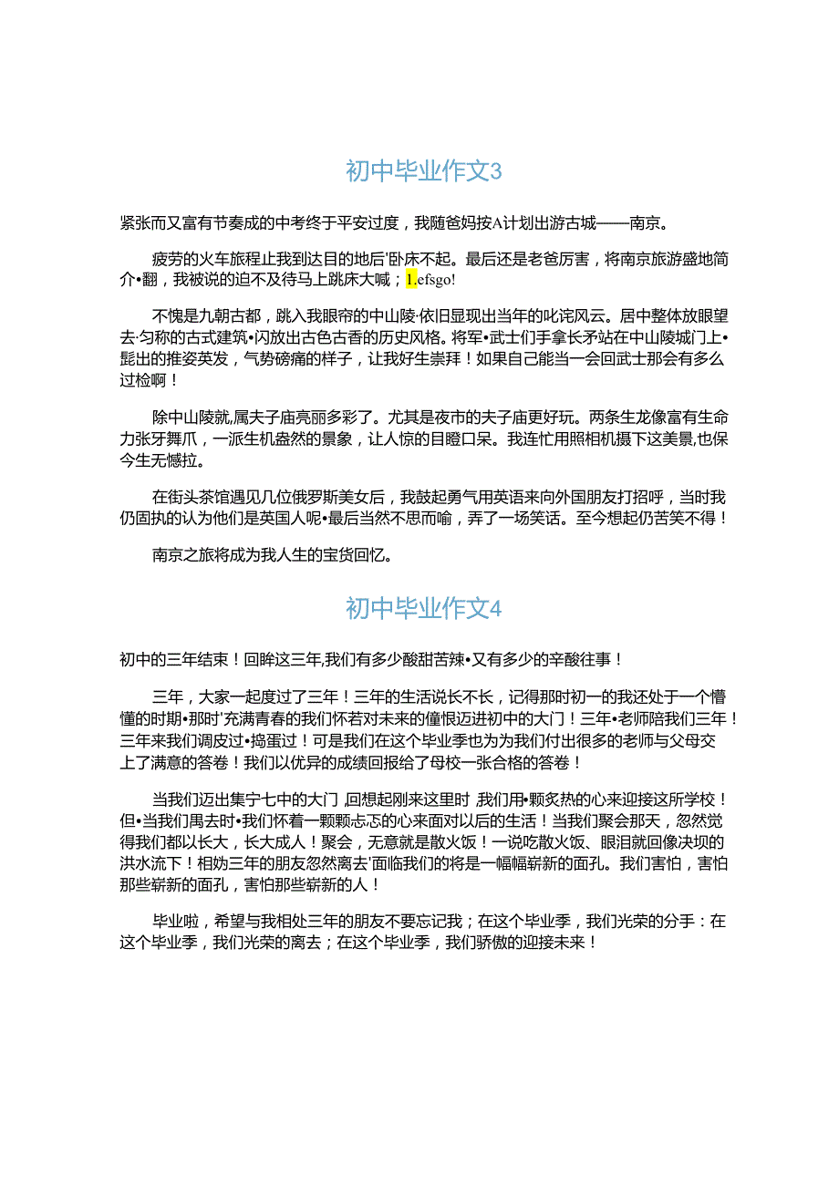 初中毕业作文(十五篇).docx_第2页