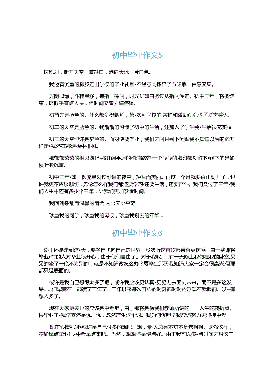 初中毕业作文(十五篇).docx_第3页