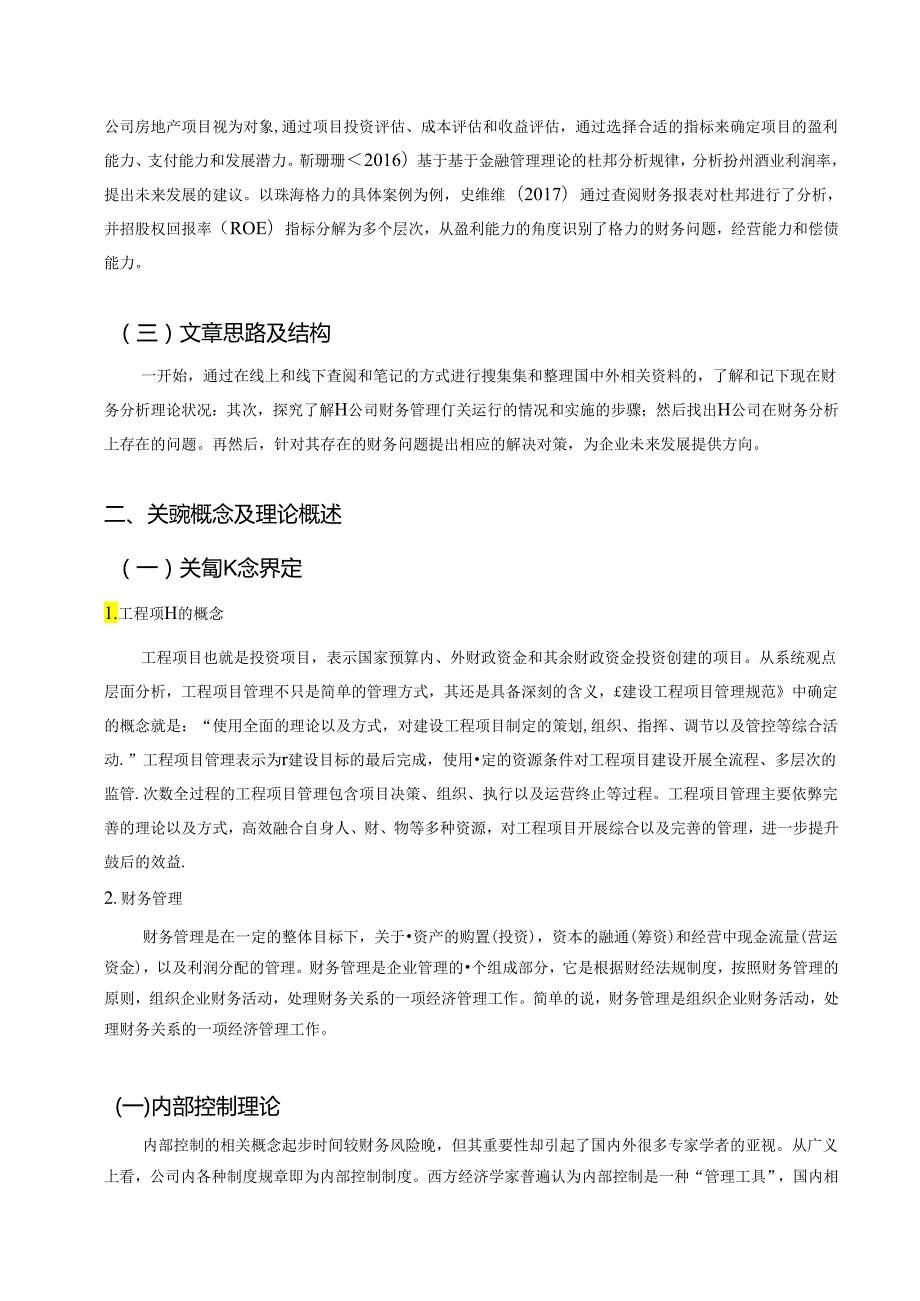 【《H建筑公司财务风险管理现状、问题及优化策略》14000字（论文）】.docx_第3页