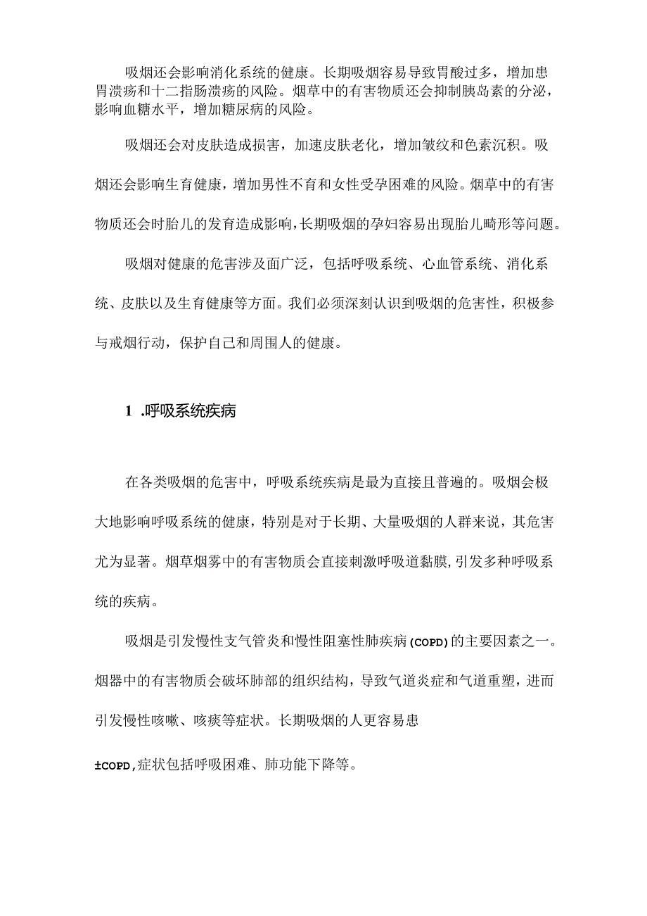 吸烟的危害调查报告.docx_第3页