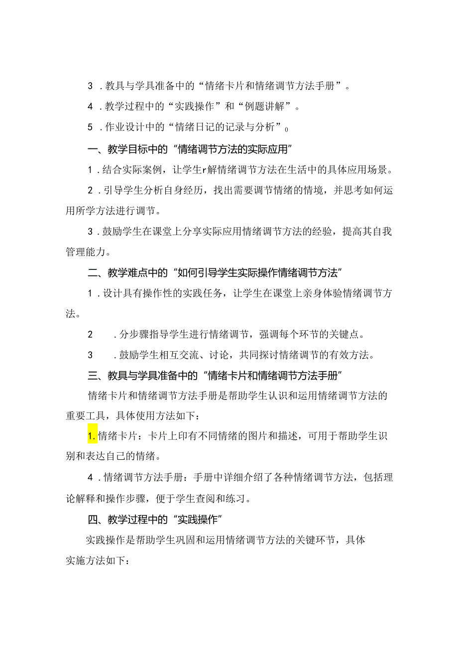 七年级情绪的管理教案精选.docx_第3页