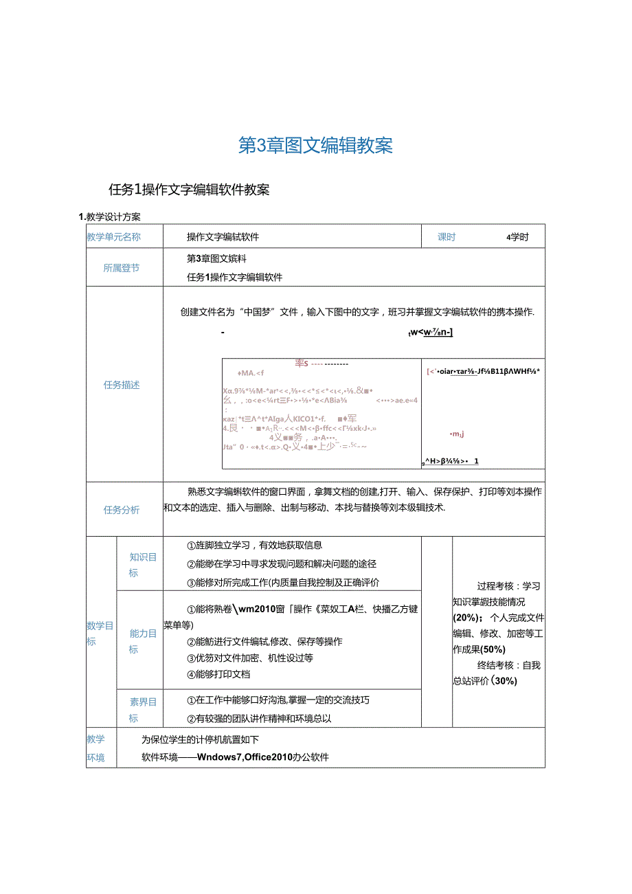 中职最新课标《信息技术》教学设计教案（电子工业出版社）2020新课标中职最新 信息技术第3章 图文编辑 任务1 操作图文编辑软件 任务2 设置.docx_第2页