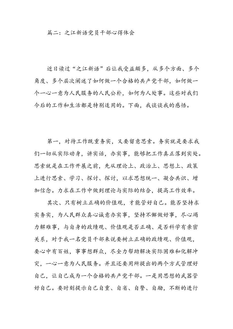 之江新语党员干部心得3篇-精选范文.docx_第3页