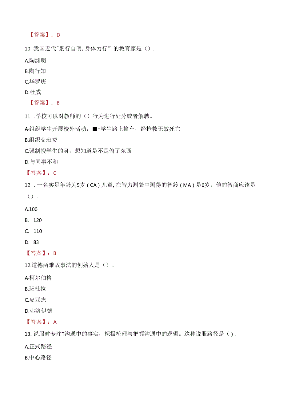 嘉峪关聘用制教师考试内容笔试真题2022.docx_第3页