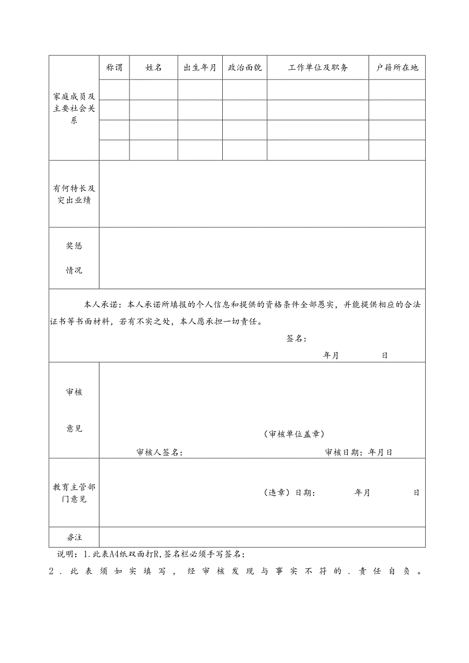 公开招聘编外汽车驾驶员报名表.docx_第2页