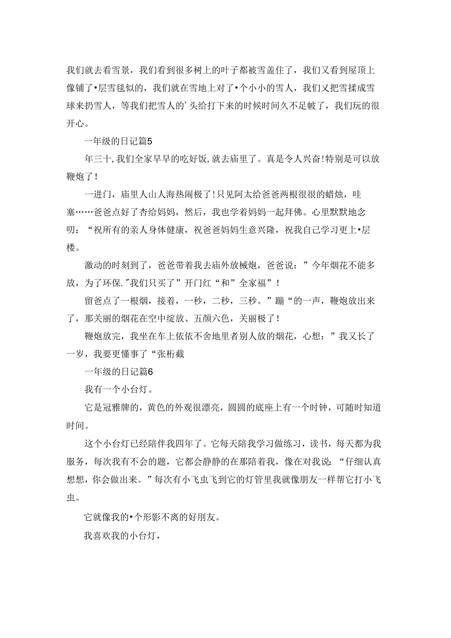 一年级的日记锦集6篇.docx_第2页