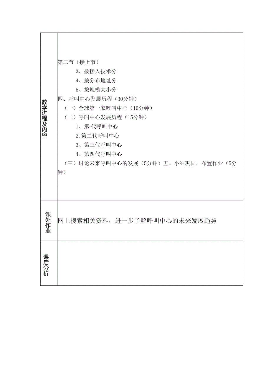 《民航呼叫中心实务》电子教案.docx_第2页