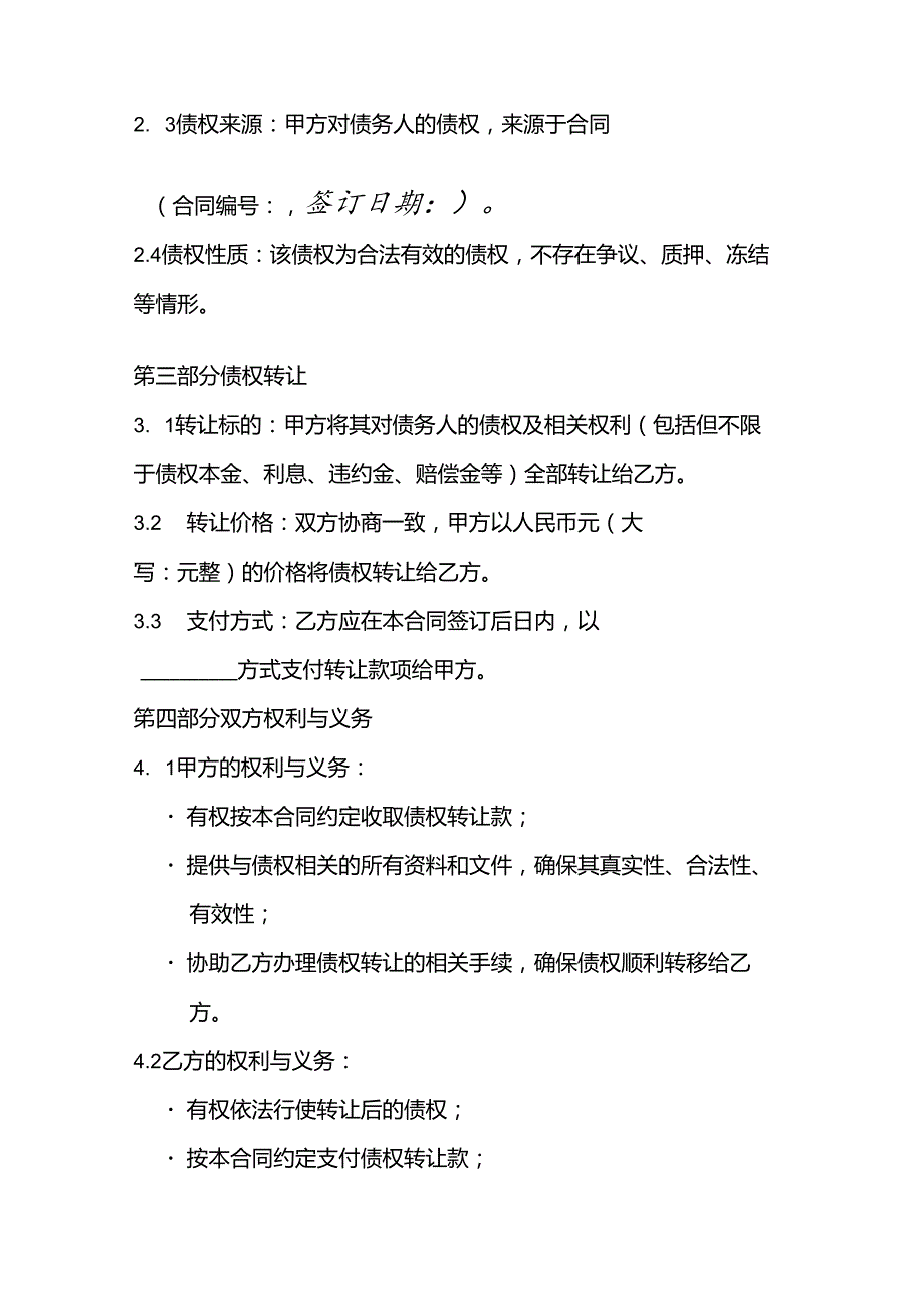 公司调解书债权转让协议书范本.docx_第2页