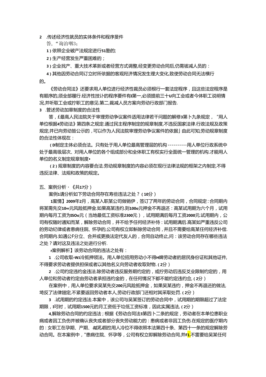 劳动法和劳动关系管理-配套期末试卷2套（含答案）.docx_第1页