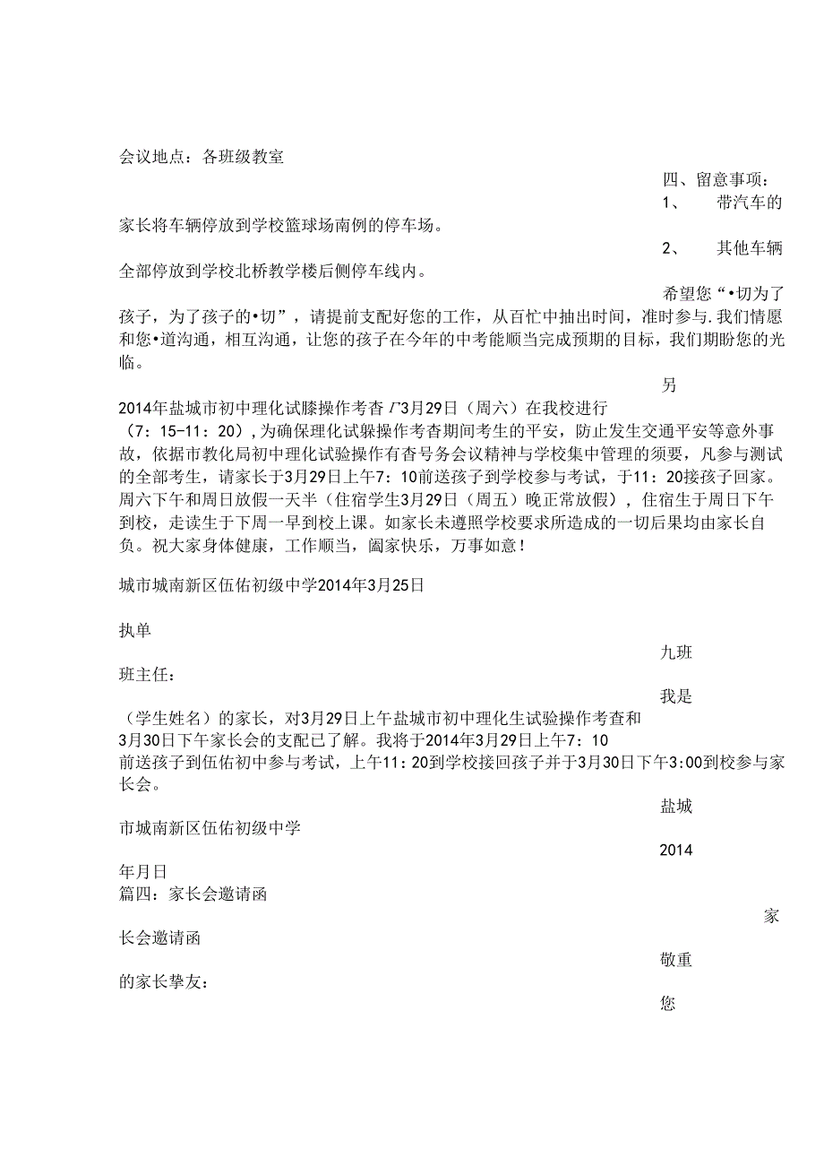 九年级家长会邀请函[1].docx_第3页