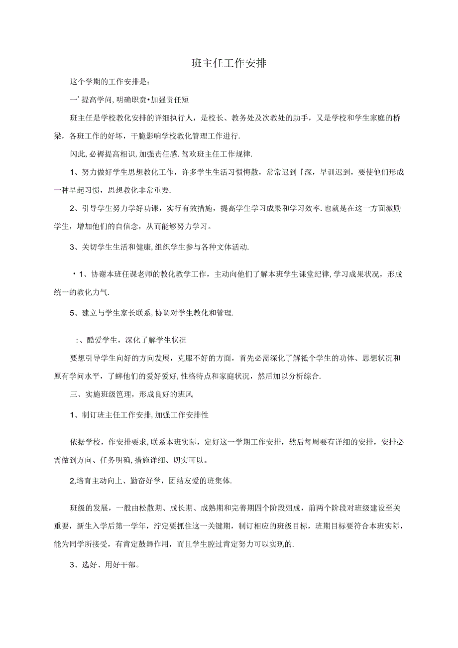 中职学校班主任工作计划.docx_第1页