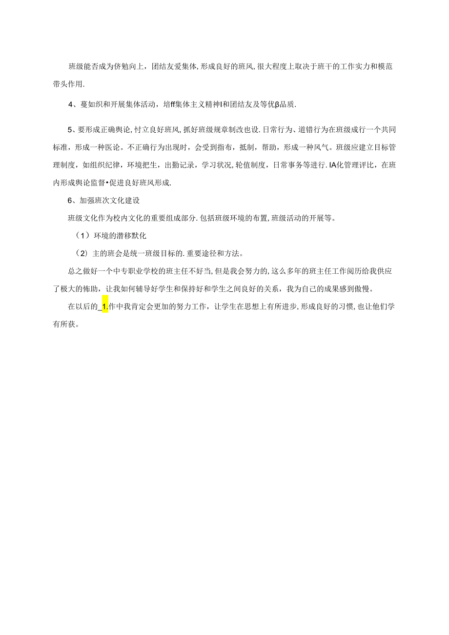 中职学校班主任工作计划.docx_第2页