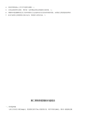 《财务管理》习题集.docx