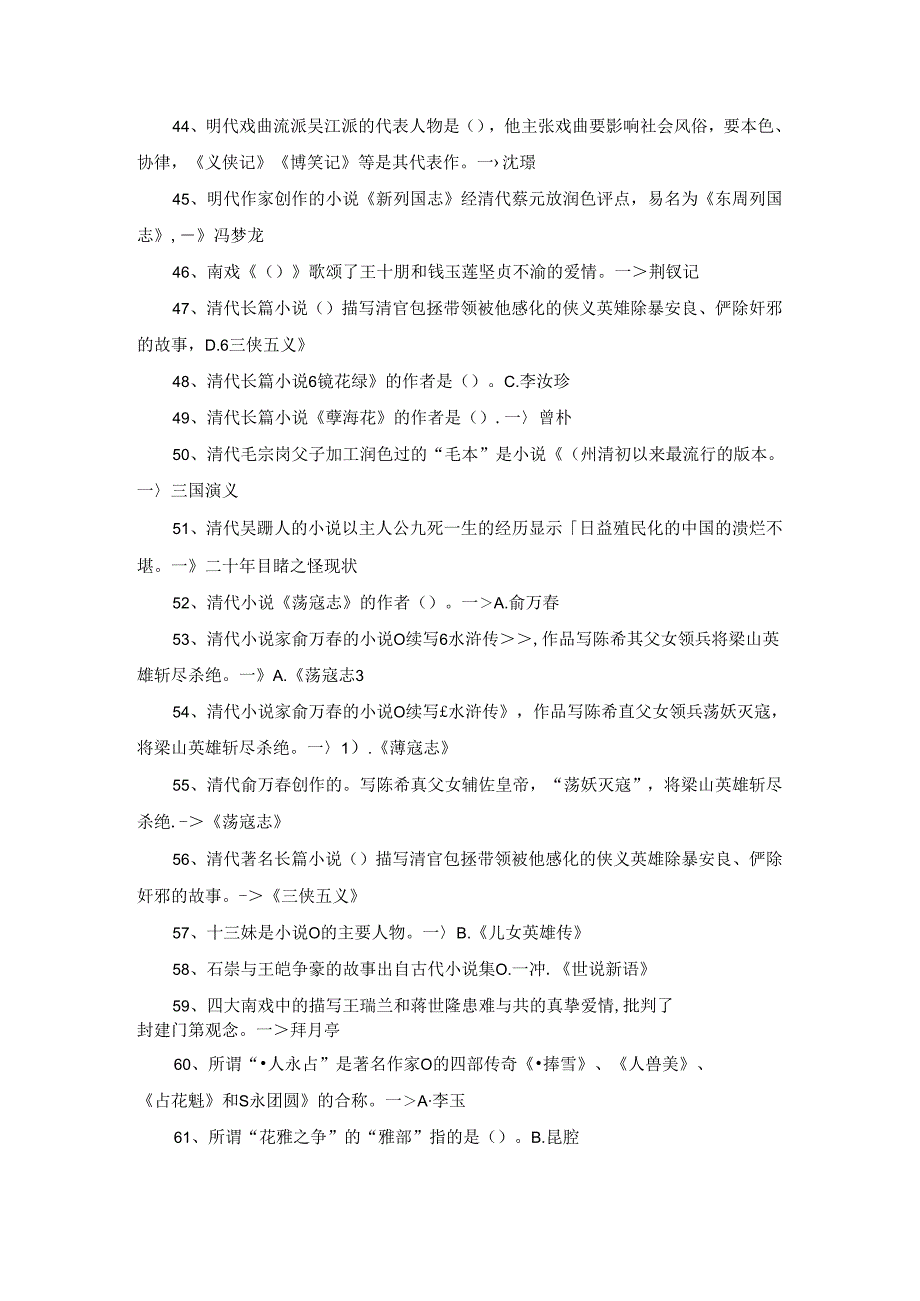 国开11340《古代小说戏曲专题》期末复习资料.docx_第3页