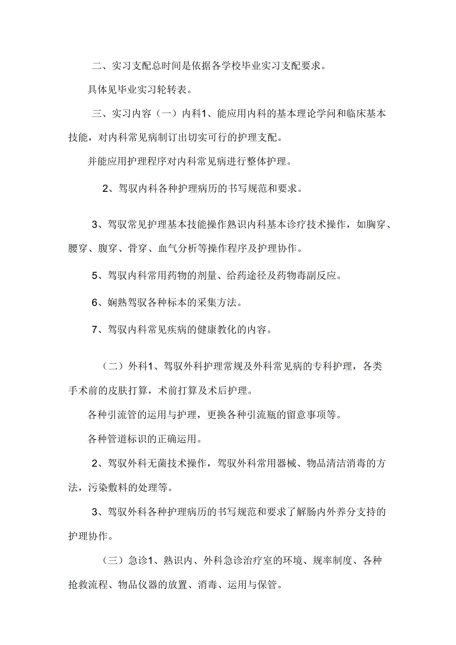 临床护理教学计划与临床护理服务先进个人事迹材料汇编.docx_第2页