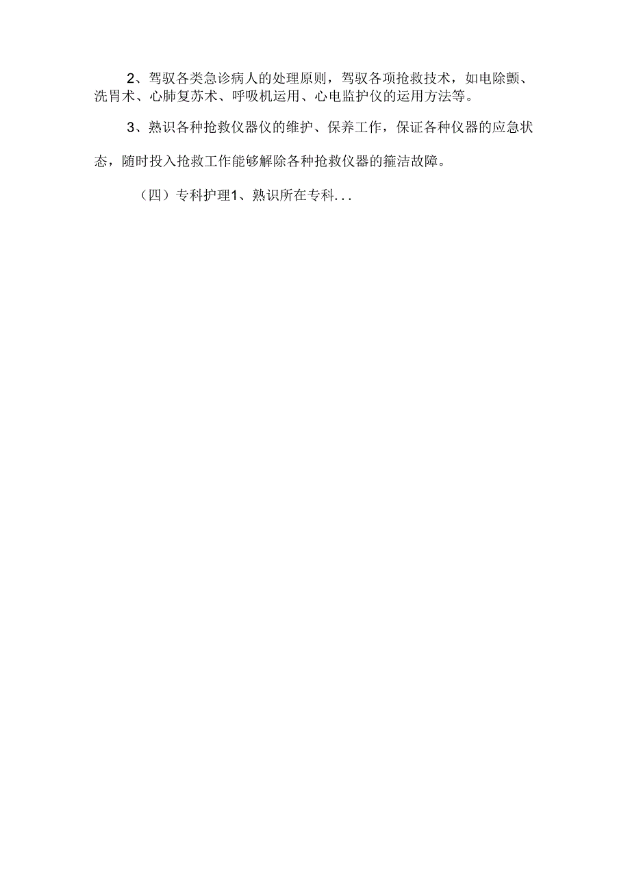 临床护理教学计划与临床护理服务先进个人事迹材料汇编.docx_第3页