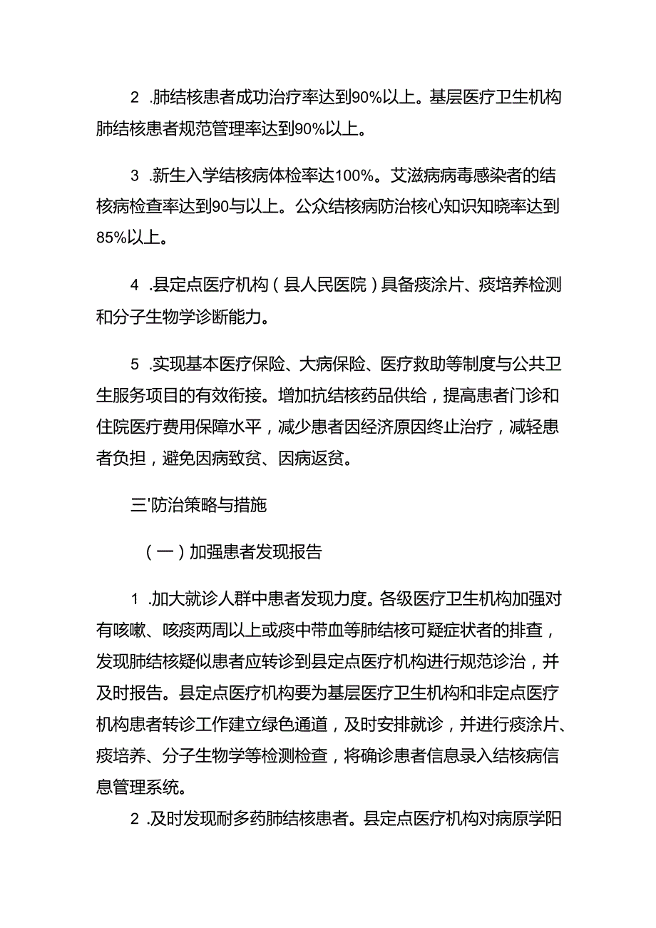 垣曲县结核病防治规划（2017-2020年）.docx_第3页